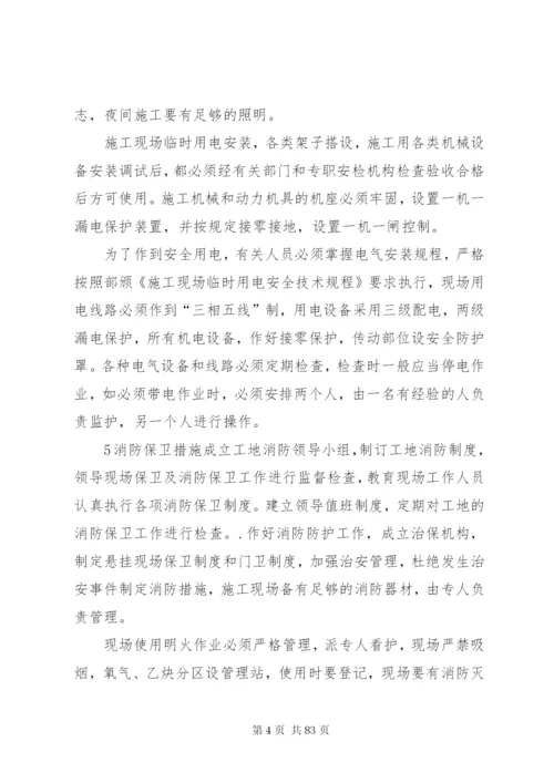 安全管理体系与措施 (6).docx