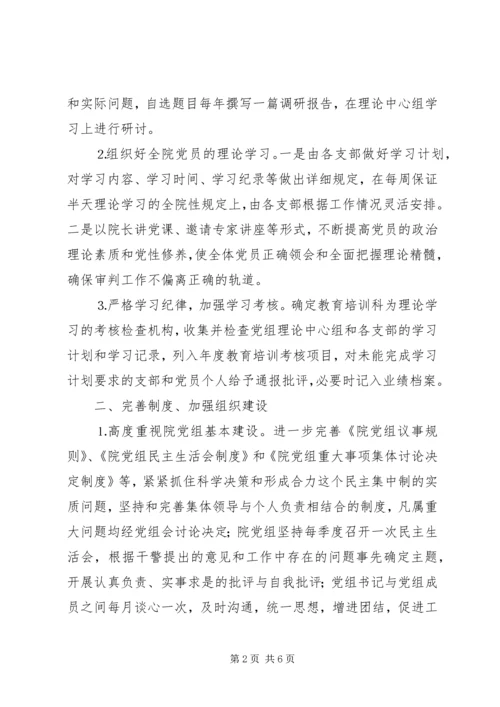 法院党员管理教育长效机制.docx