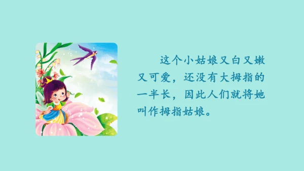 2024年秋部编版三年级上册 第三单元 快乐读书吧；在奇妙的王国里  （课件）