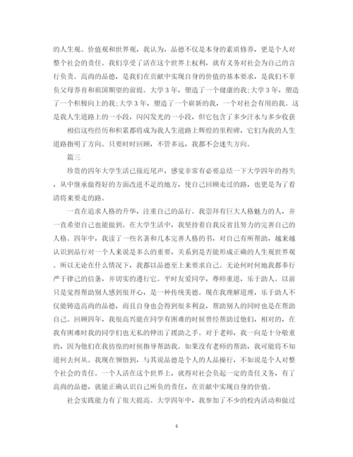 精编之大学毕业自我鉴定范文三篇.docx