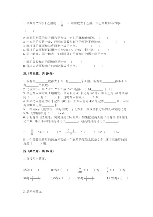 浙教版数学小升初模拟试卷及完整答案（精选题）.docx