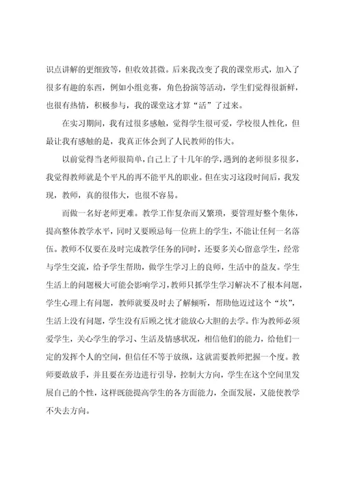 中学英语教师实习总结3篇