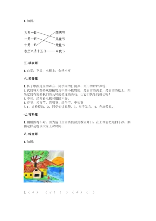 部编版二年级上册道德与法治期末测试卷各版本.docx