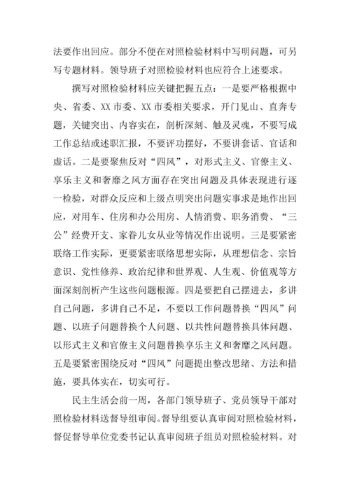 市委党的群众路线教育实践活动督导组督导工作专项方案.docx