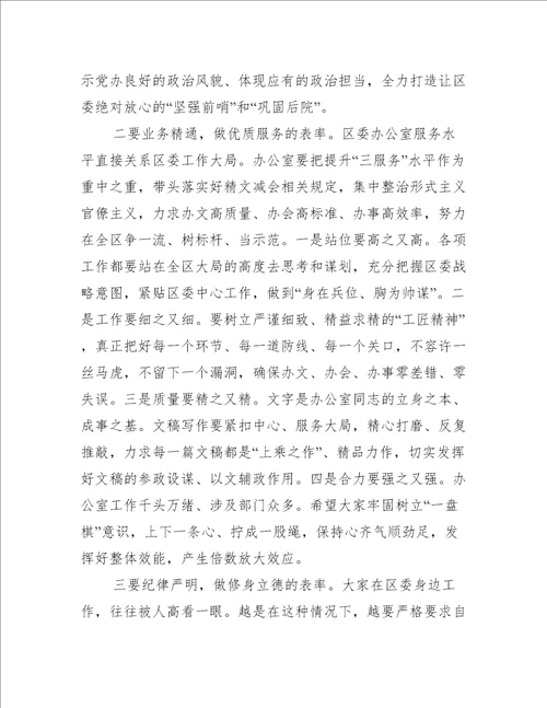 支部组织生活会点评发言范文精选6篇