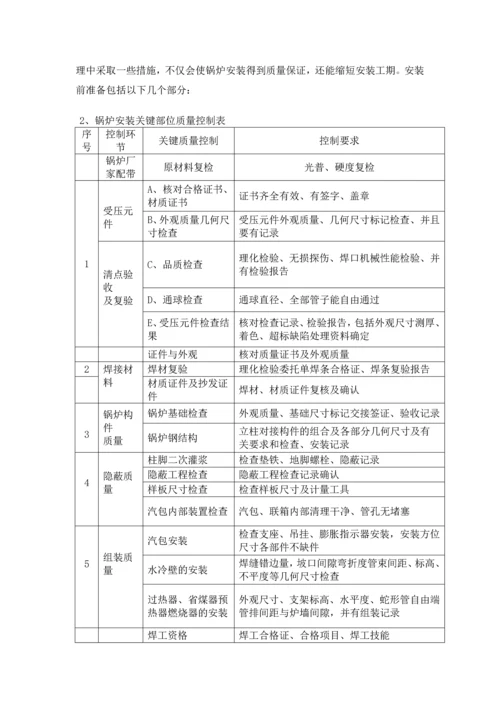 锅炉安装质量的控制管理毕业论文.docx