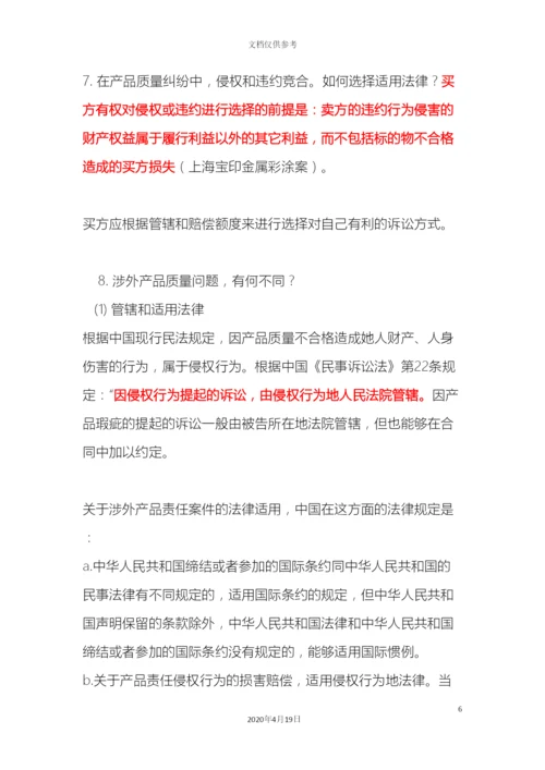 产品质量法律总结及公司注意事项.docx