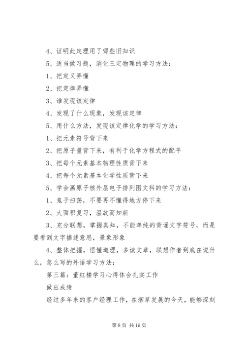 学习心得体会(董付进).docx