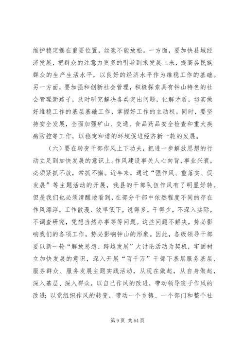 在全县“解放思想、赶超跨越”大讨论活动动员大会上的讲话 (2).docx