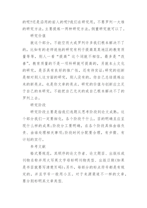 毕业论文开题报告写作技巧及方法总结.docx
