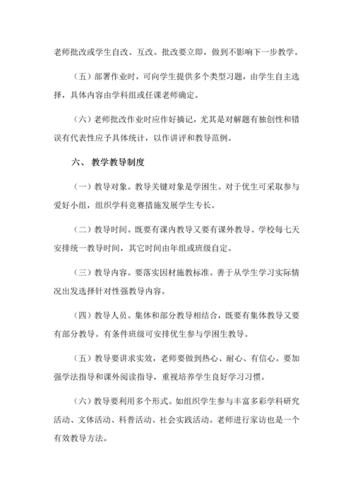 教学管理新规制度.docx