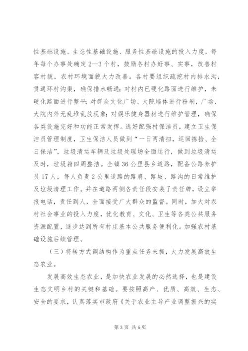 建设生态文明乡村年度方案.docx