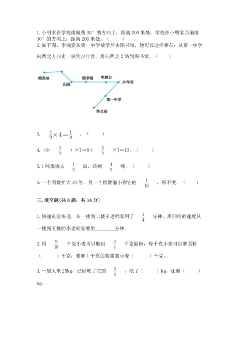 人教版六年级上册数学期中测试卷含答案（新）.docx