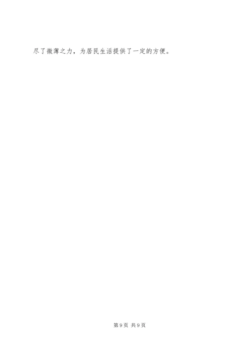 先教活动整体动态简报 (6).docx