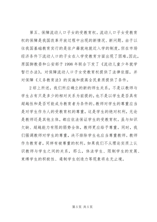 教育法心得体会_1 (2).docx