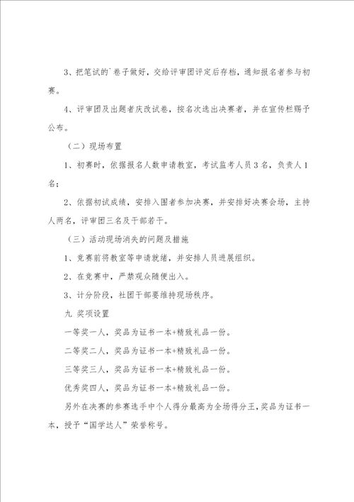 关于知识竞赛方案模板九篇