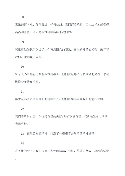 怀念英雄好词好句