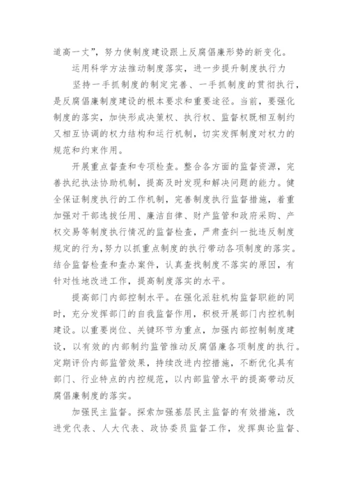 反腐倡廉工作理论文章.docx