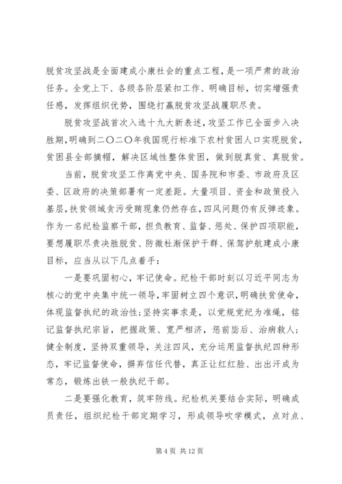 最新脱贫攻坚心得体会六篇.docx