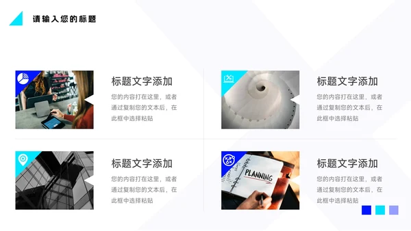 蓝色简洁创意员工职业规划PPT模板