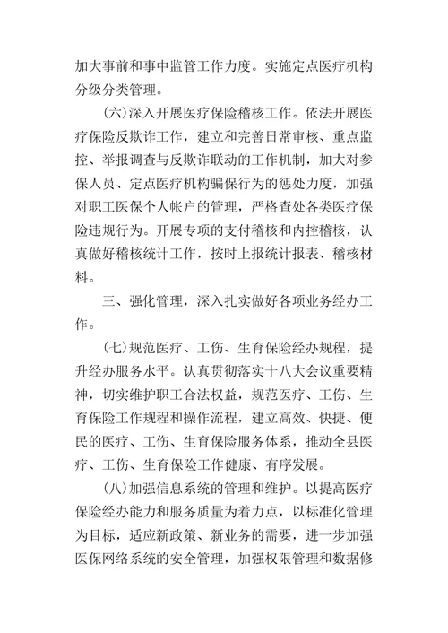 乡镇医保中心工作计划安排 1