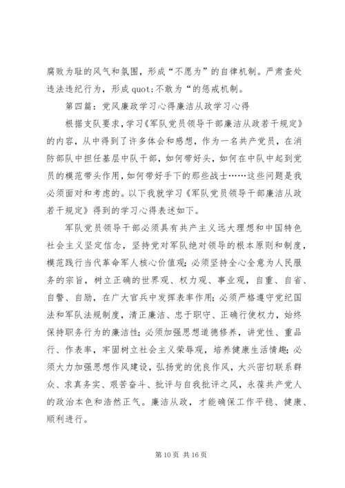 第一篇：党风廉政学习心得党风廉政学习心得.docx