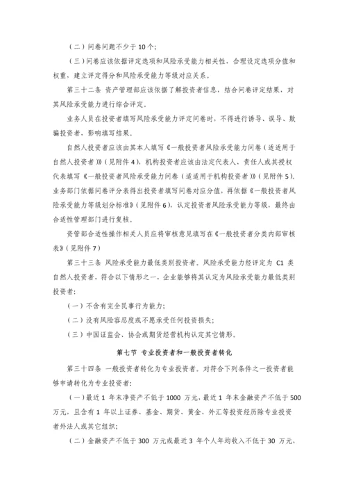 期货公司资产管理业务投资者适当性管理办法模板.docx