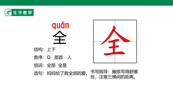 14.小蜗牛 生字动画课件