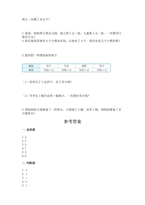 人教版一年级上册数学期末测试卷含答案【达标题】.docx