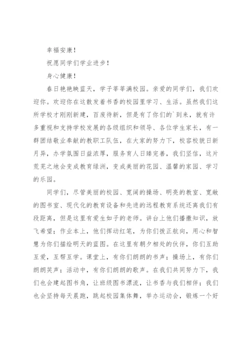 新生入学欢迎词.docx