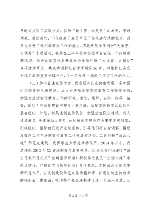 司法局年中工作调度会汇报材料.docx