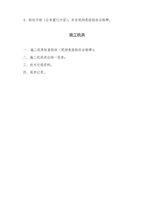 工程资料整套建筑施工安全技术资料及目录表.docx