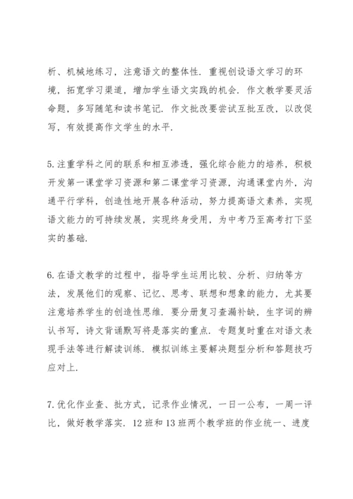 部编版七年级语文下册教学计划（3篇）.docx