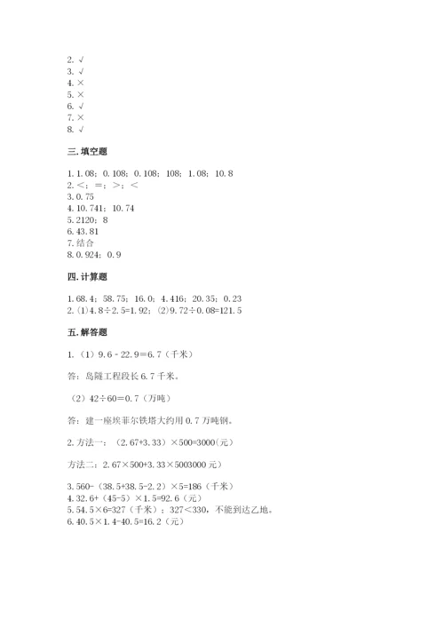 人教版数学五年级上册期中测试卷【培优】.docx