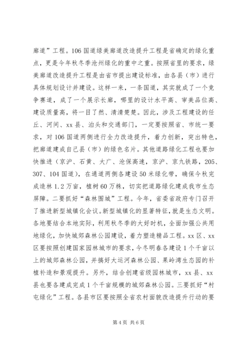 副市长在全市秋冬季造林绿化工作会议上的讲话.docx