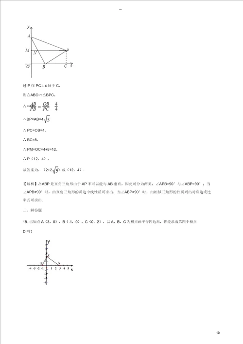 2018年中考数学专题复习模拟演练平面直角坐标系