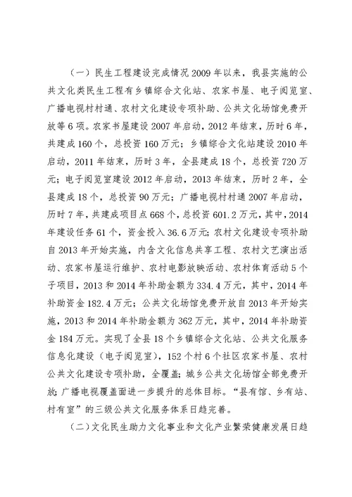 关于计划财政工作调研的汇报材料