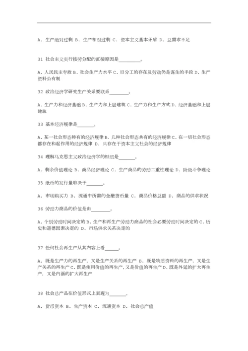 政治经济学0.docx