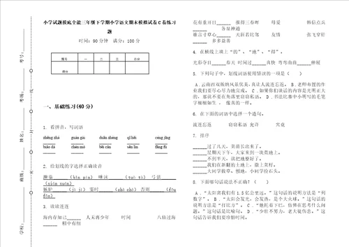 小学试题摸底全能三年级下学期小学语文期末模拟试卷c卷练习题