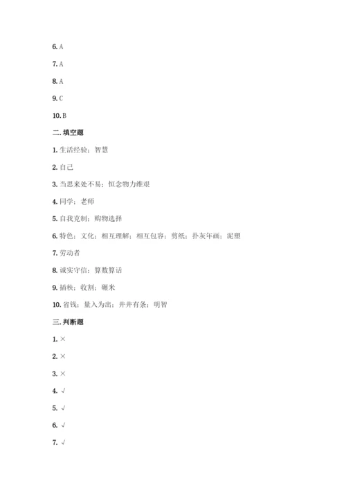 部编版四年级下册道德与法治《期末测试卷》带完整答案【历年真题】.docx