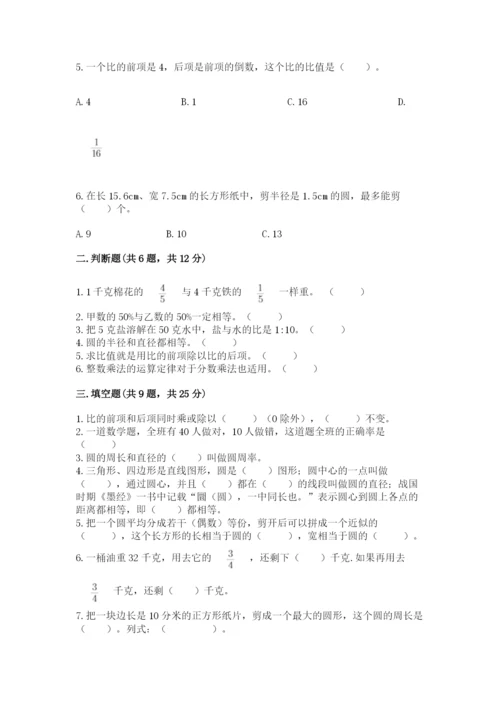 小学数学六年级上册期末测试卷精品（易错题）.docx