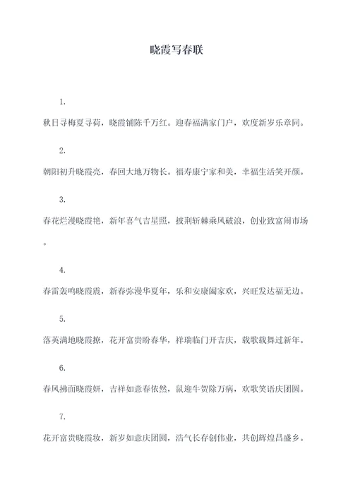 晓霞写春联
