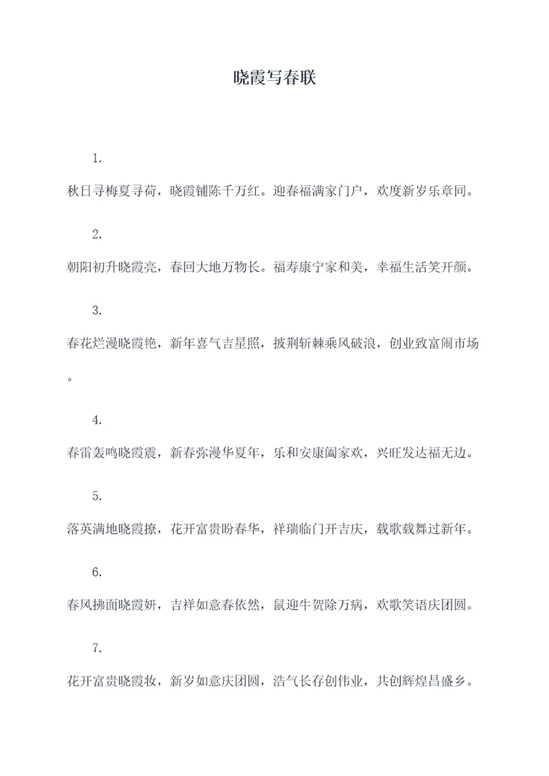 晓霞写春联