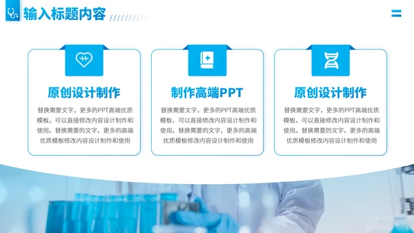蓝色医疗医学医药科研医院工作汇报年中总结述职答辩职称评级报告PPT模板