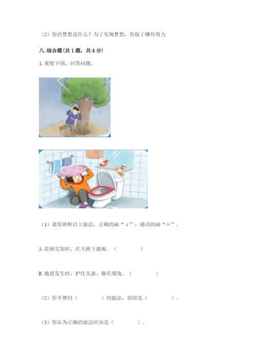 最新部编版六年级下册道德与法治期末测试卷（能力提升）word版.docx