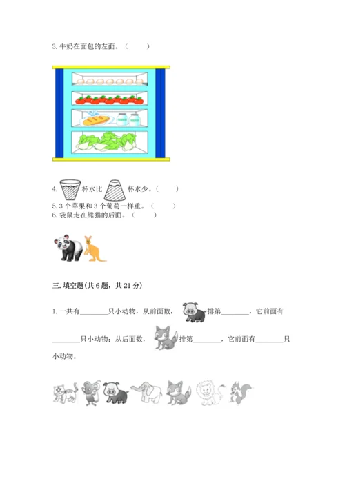 小学一年级上册数学期中测试卷加解析答案.docx