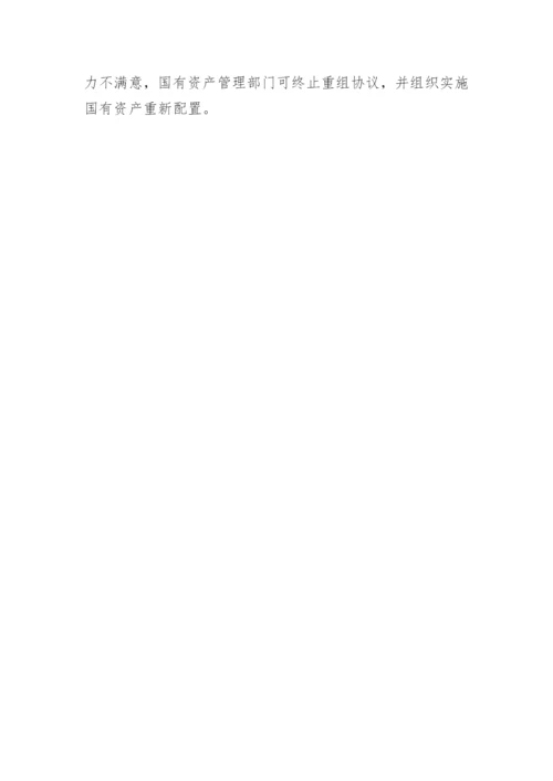 国有资产流失评价标准与控制政策探讨论文.docx