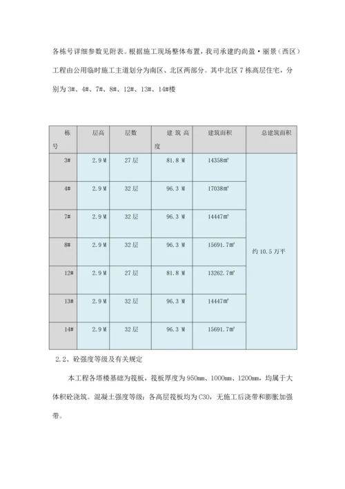 大体积砼施工方案.docx
