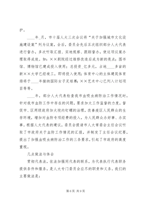 全省人大教科文卫工作座谈会上的交流材料 (6).docx