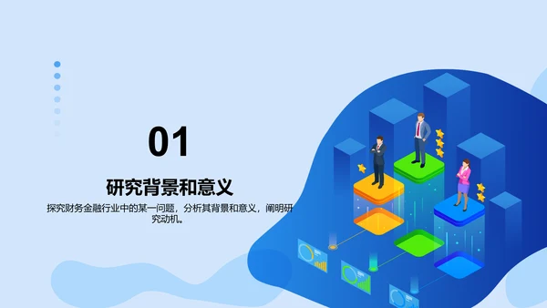 蓝色插画毕业答辩通用PPT模板